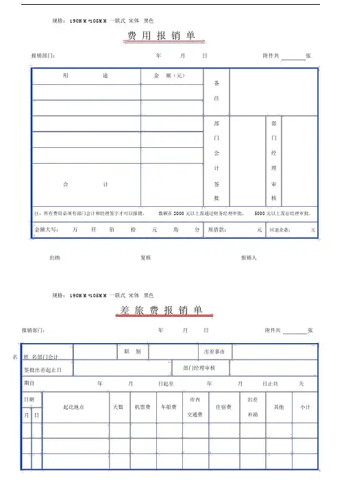 财务报销单标准表格—带尺寸.doc