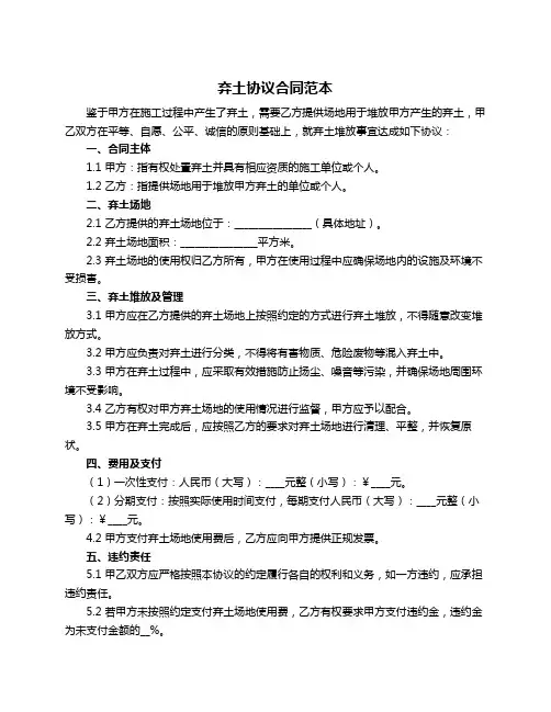 弃土协议合同范本
