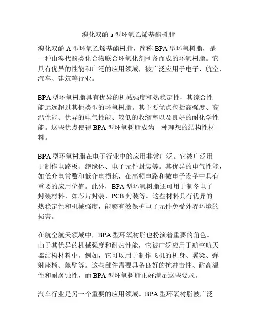 溴化双酚a型环氧乙烯基酯树脂