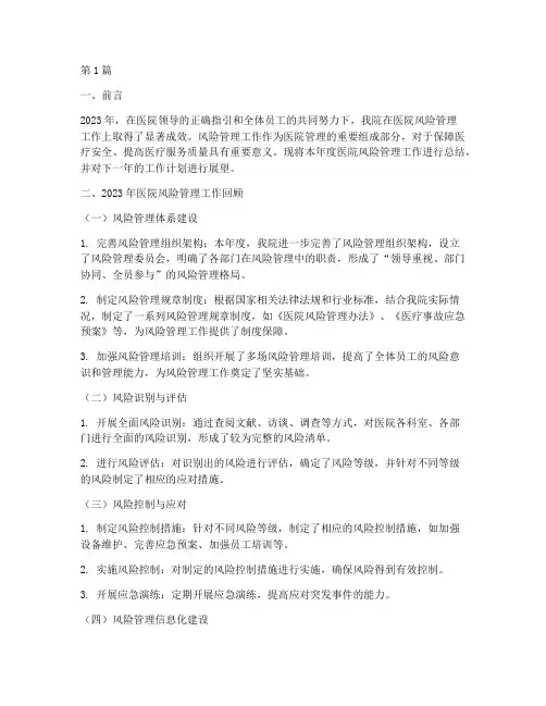 医院风险管理年终总结(3篇)