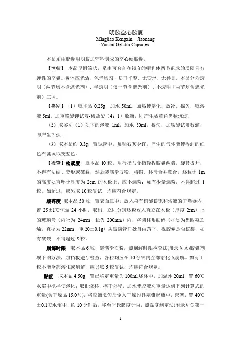 明胶空心胶囊质量标准(2010)