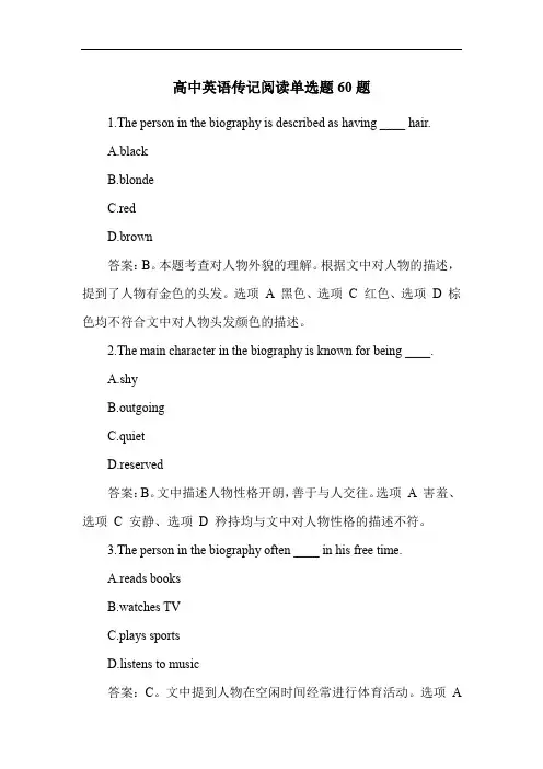 高中英语传记阅读单选题60题