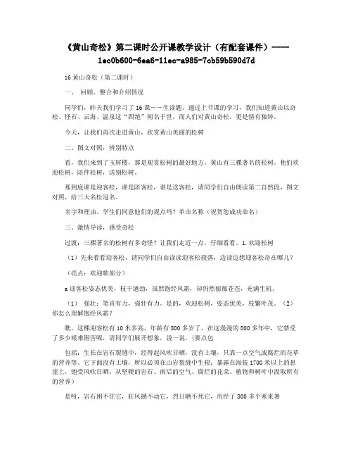 《黄山奇松》第二课时公开课教学设计(有配套课件)