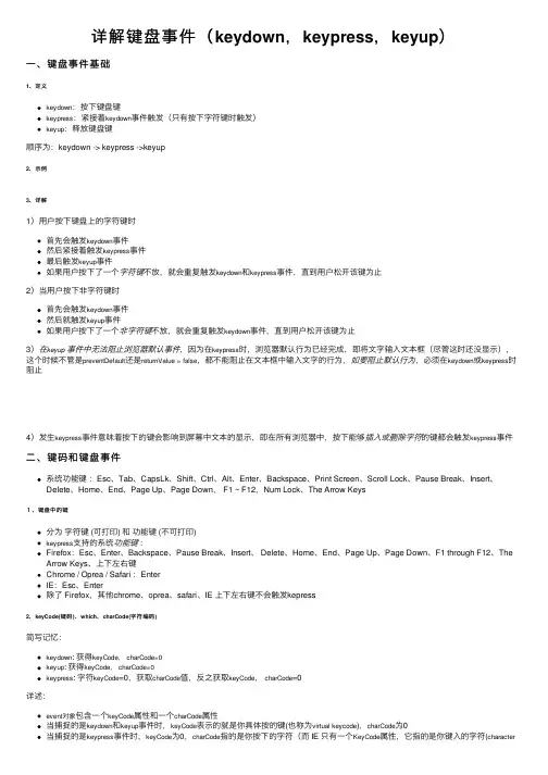 详解键盘事件（keydown，keypress，keyup）