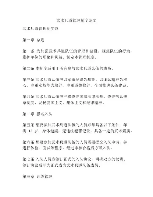 武术兵道管理制度范文