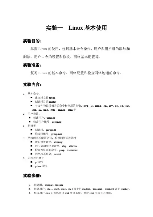 实验1  Linux基本使用
