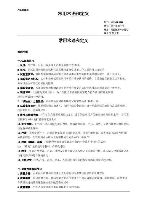 常用术语和定义作业指导书