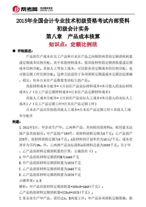 第八章 产品成本核算-定额比例法