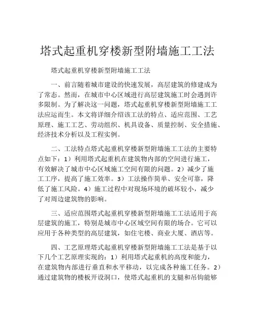 塔式起重机穿楼新型附墙施工工法