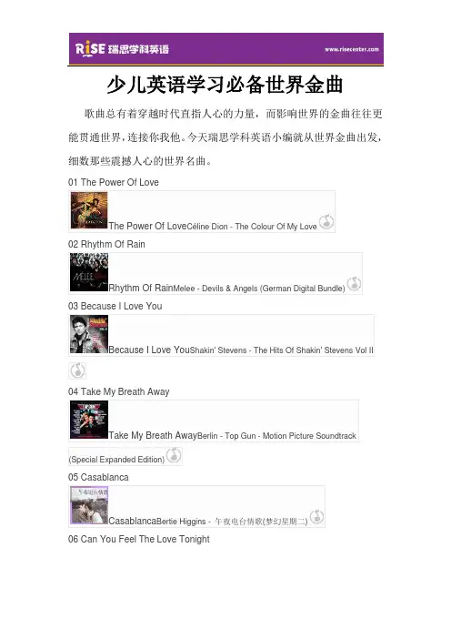 少儿英语学习必备世界金曲