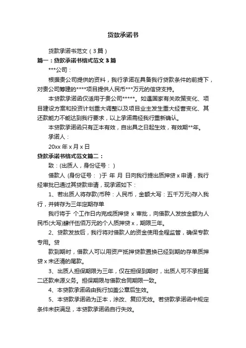 货款承诺书范文（3篇）