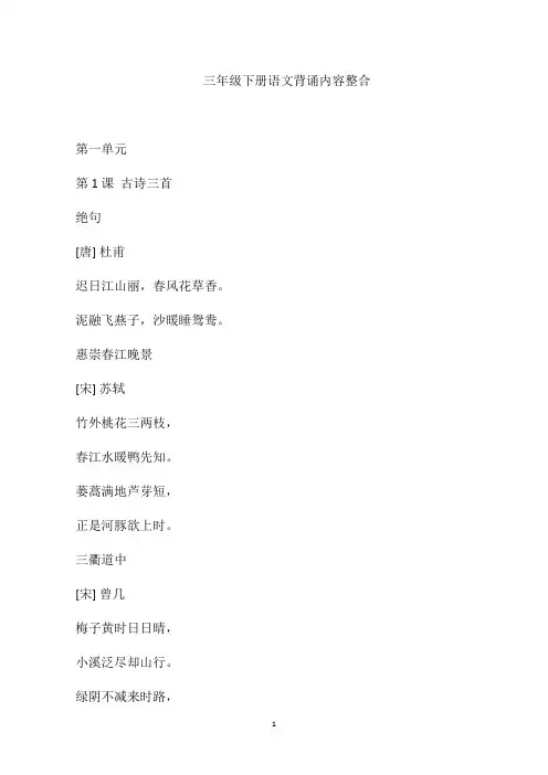 三年级下册语文背诵内容整合