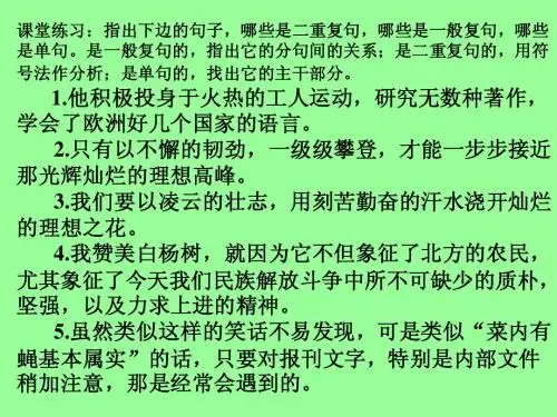 二重复句讲解练习    帮助你掌握中考重点