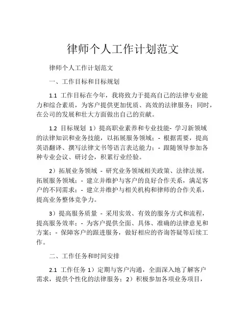 律师个人工作计划范文