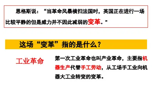 20、第一次工业革命