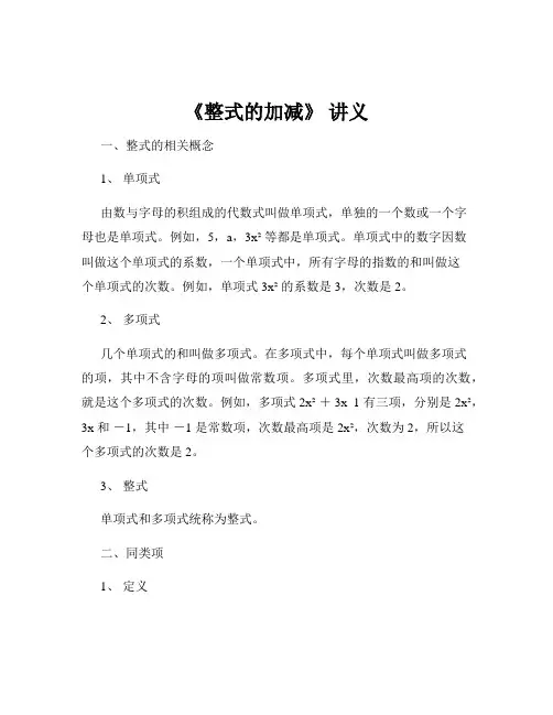 《整式的加减》 讲义