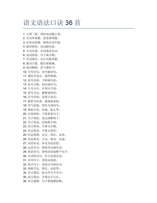 语文语法口诀36首