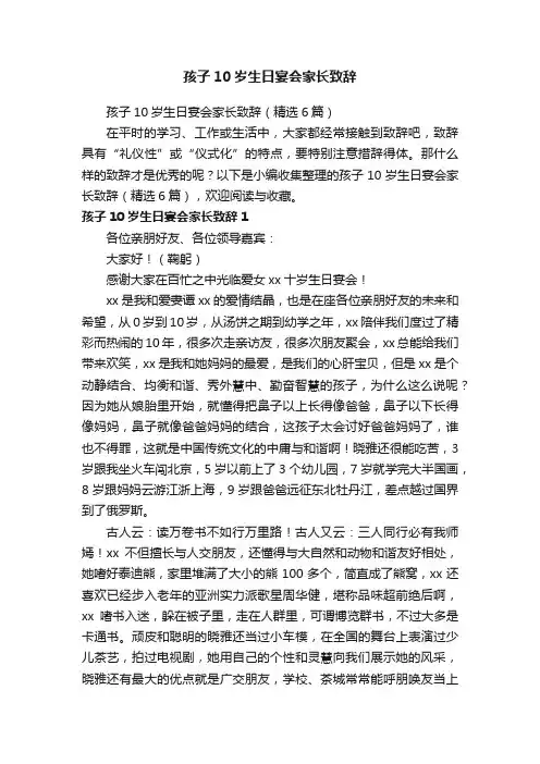 孩子10岁生日宴会家长致辞