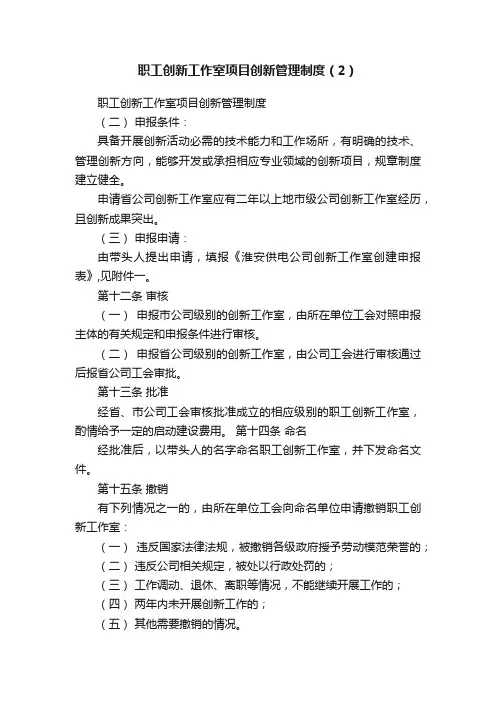职工创新工作室项目创新管理制度（2）