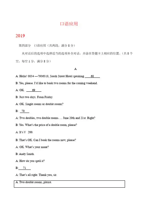 四川省凉山州2017-2019年三年中考英语试卷分类汇编：口语应用