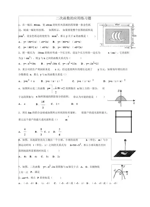 二次函数的应用(含答案)