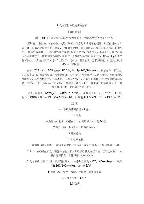 临床医学53个经典病例