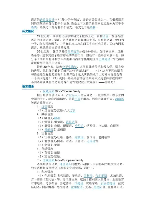 语言的谱系分类法