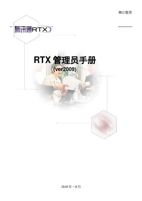 RTX管理员管理守则