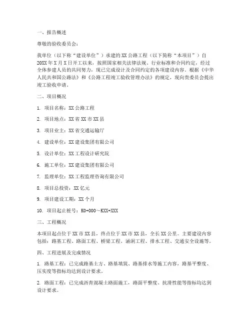 公路施工竣工申请报告