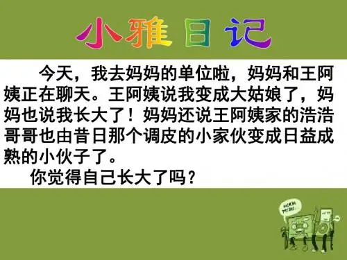 3.1我们悄悄长大