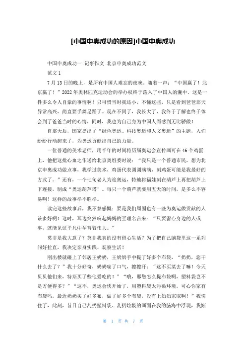 [中国申奥成功的原因]中国申奥成功