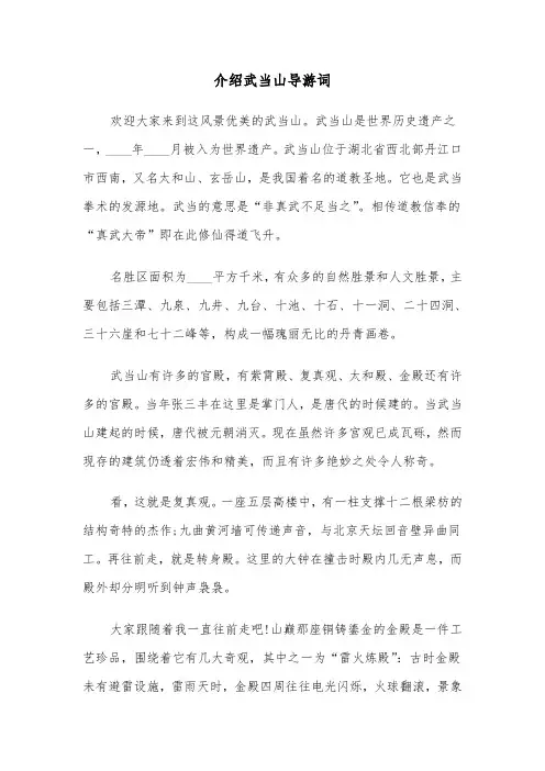 介绍武当山导游词（六篇）