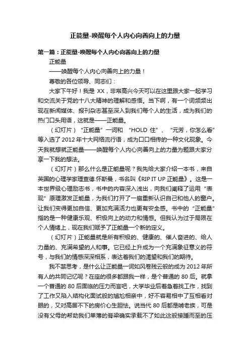 正能量-唤醒每个人内心向善向上的力量