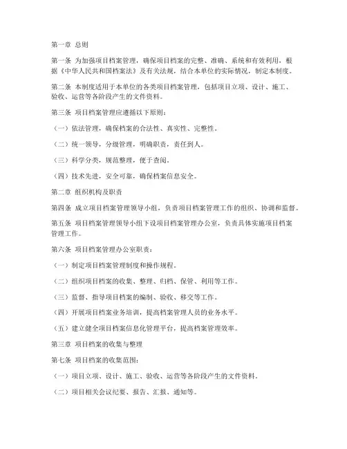 项目档案管理制度