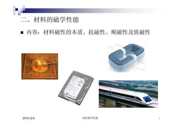 磁学性能课件