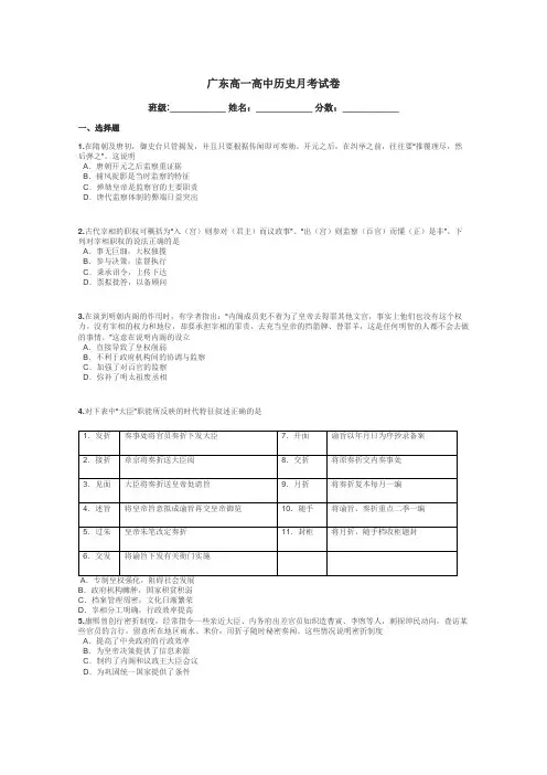 广东高一高中历史月考试卷带答案解析