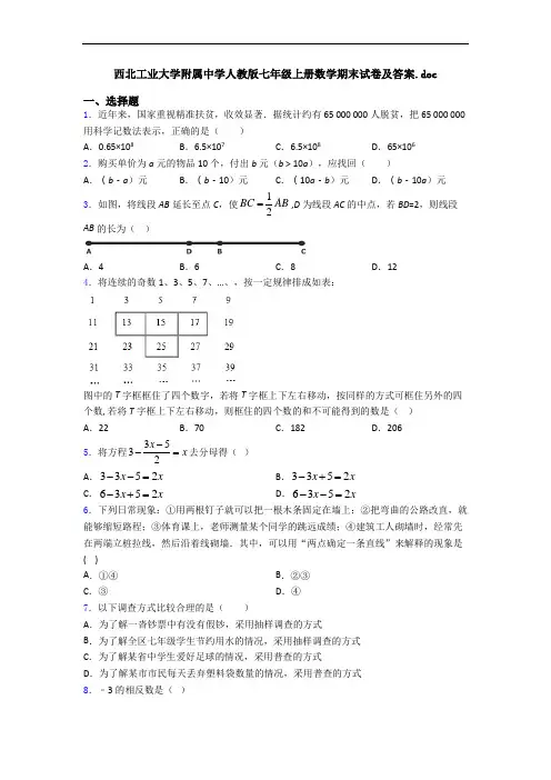 西北工业大学附属中学人教版七年级上册数学期末试卷及答案