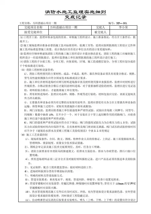 消防工程监理实施细则交底记录