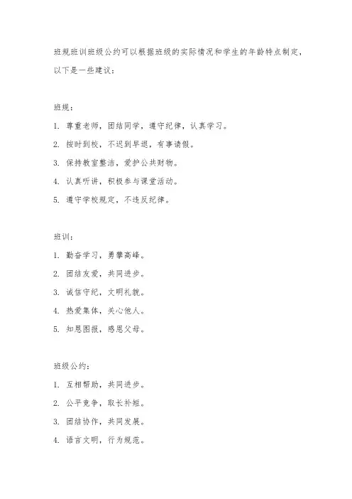 班规班训班级公约