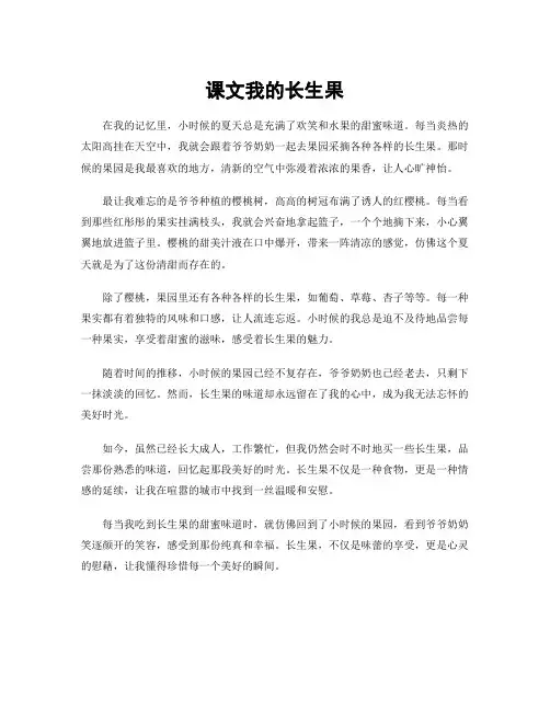 课文我的长生果