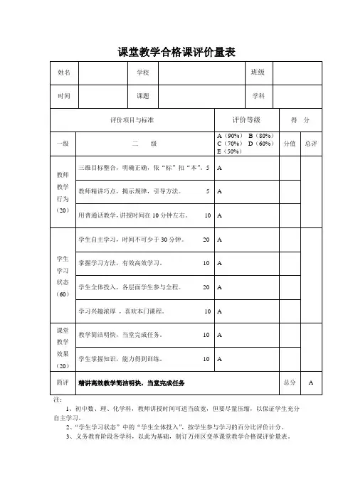 教学评价量表及解读