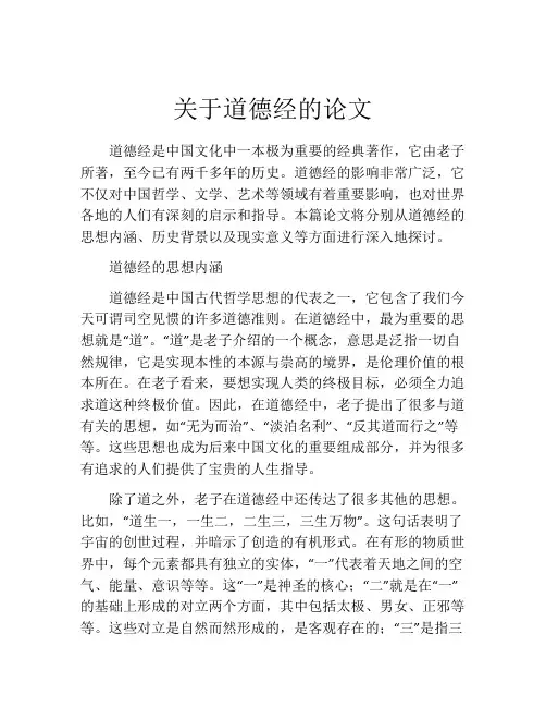 关于道德经的论文