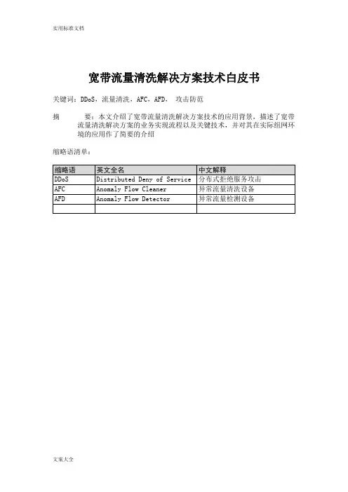 流量清洗原理简介