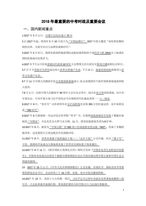 2018年最重要的中考时政大全(精简版)