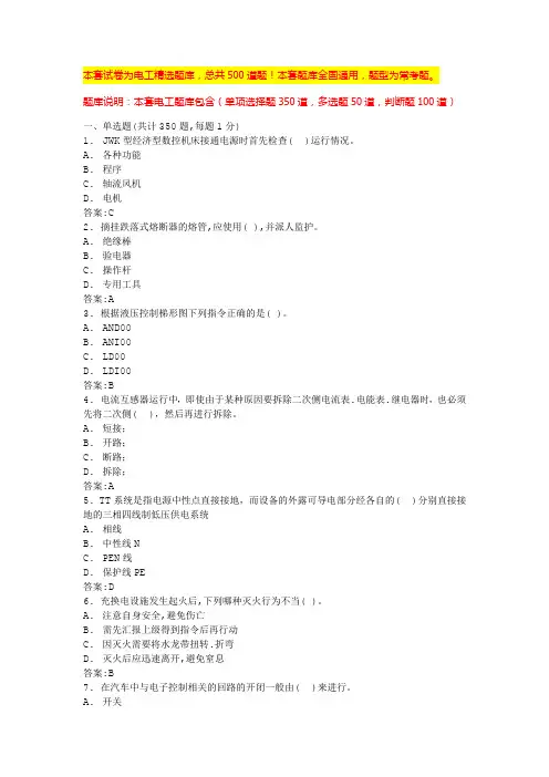 2024甘肃高压电工实操考试低压电工科目一二三四(全国通用)