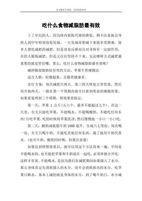 吃什么食物减脂肪最有效