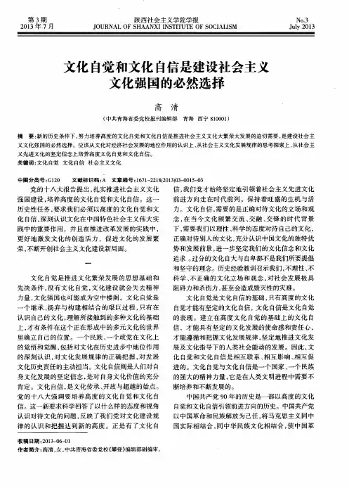 文化自觉和文化自信是建设社会主义文化强国的必然选择