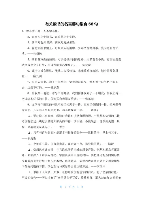 有关读书的名言警句集合66句