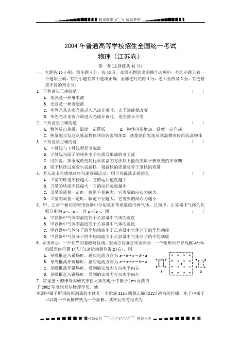 2004高考试题——物理(江苏卷)