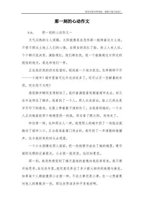 那一刻的心动作文